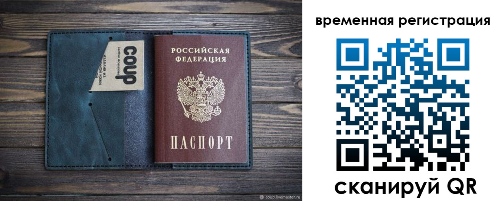 прописка 2025 в Поронайске