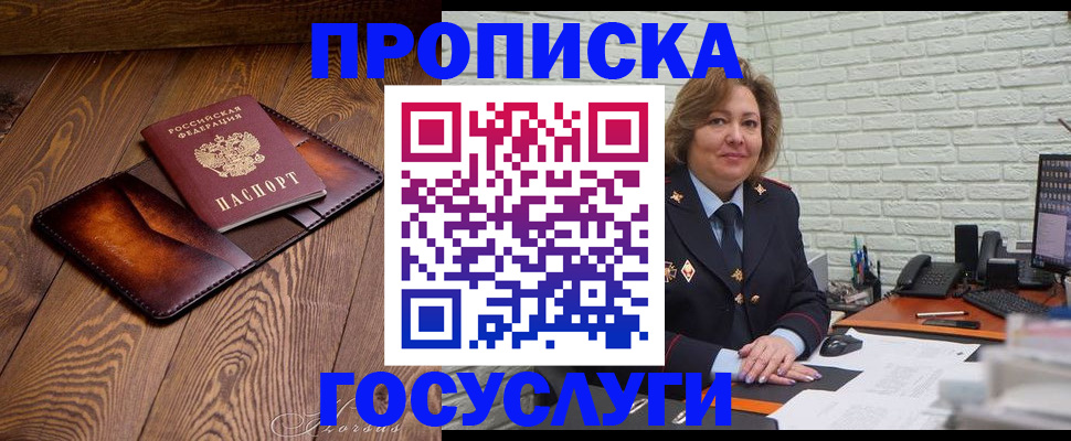 временная прописка в Поронайске