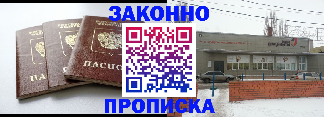 прописка ребенка в Поронайске