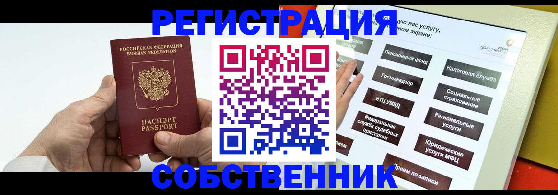 временная регистрация в Поронайске