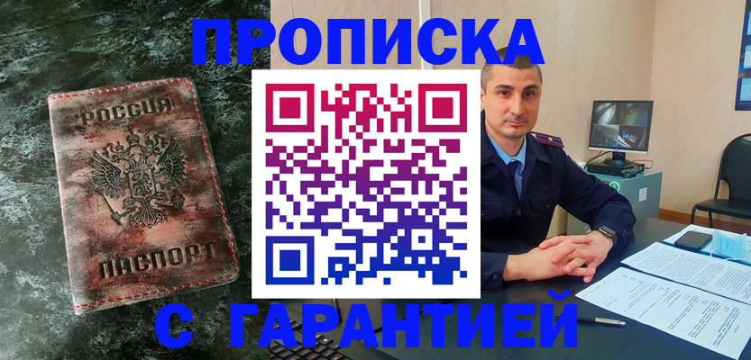 прописка 2025 в Поронайске