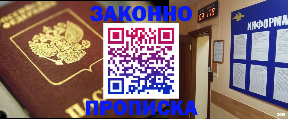 прописка для школы в Поронайске
