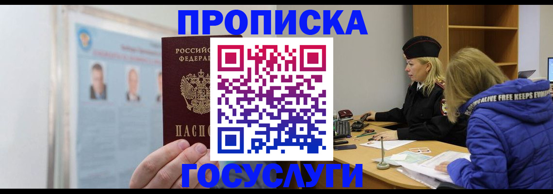 прописка законно в Поронайске