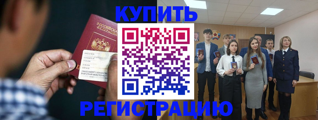прописка ребенка в Поронайске